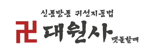 대원사_로고
