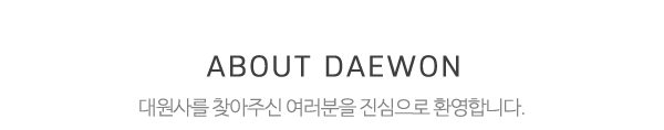 대원사_중간제목_제목