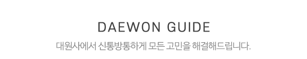 대원사_하단제목_제목