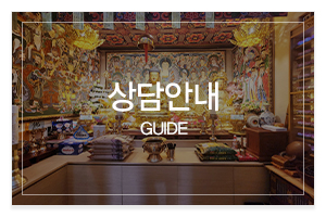 대원사_메인중간_상담안내